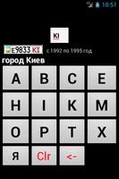 برنامه‌نما Codes of Ukraine GAI 92 - 95 عکس از صفحه