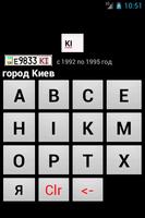 2 Schermata Codes of Ukraine GAI 92 - 95