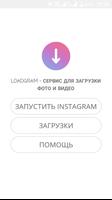 LoadGram for Instagram постер
