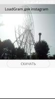 LoadGram for Instagram скриншот 2