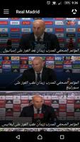 برنامه‌نما رابطة مشجعي ريال مدريد عکس از صفحه