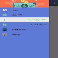 صنع التطبيقات screenshot 1