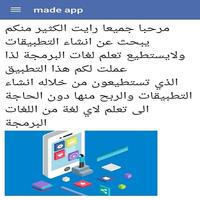 صنع التطبيقات screenshot 3