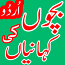 Bachon ki Kahaniyan in Urdu aplikacja