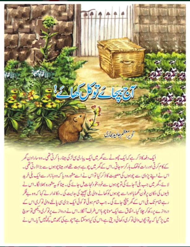 Bachon ki Kahaniyan in Urdu for Android - APK Download