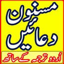 Masnoon Duain in Urdu / Arabic APK