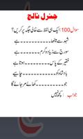 General Knowledge Urdu capture d'écran 2