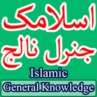 Islamic General Knowledge Urdu ikona