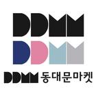 DDMM(디디엠엠_동대문마켓)_도매옷 직구 쇼핑앱 icône