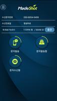 모바일팩스 메이드샷 mobilefax madeshot 스크린샷 2