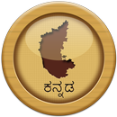 Kannada Gk & Current Affairs aplikacja