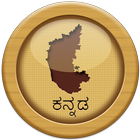 Kannada Gk & Current Affairs آئیکن