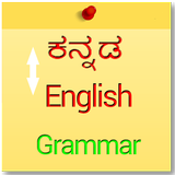Learn Kannada English Grammar simgesi