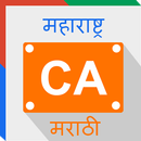 Marathi GK & Current Affairs aplikacja