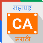 Marathi GK & Current Affairs icône