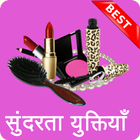 Beauty Tips Hindi icône