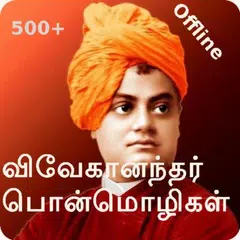 Swami Vivekananda Quotes Tamil APK download