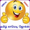 Tamil Comedy Jokes (Offline)