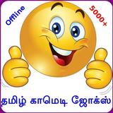 Tamil Comedy Jokes 圖標