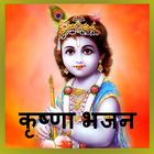 Krishna Bhajan icône