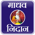 Madhav Nidan