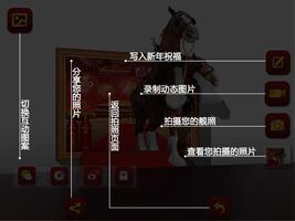马到成功 скриншот 2