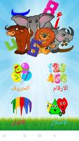 تعليم اللغة العربية للأطفال الملصق