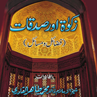Zakat Aur Sadqaat ícone