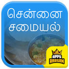 Chennai Samayal Madras Samayal Recipes in Tamil-icoon