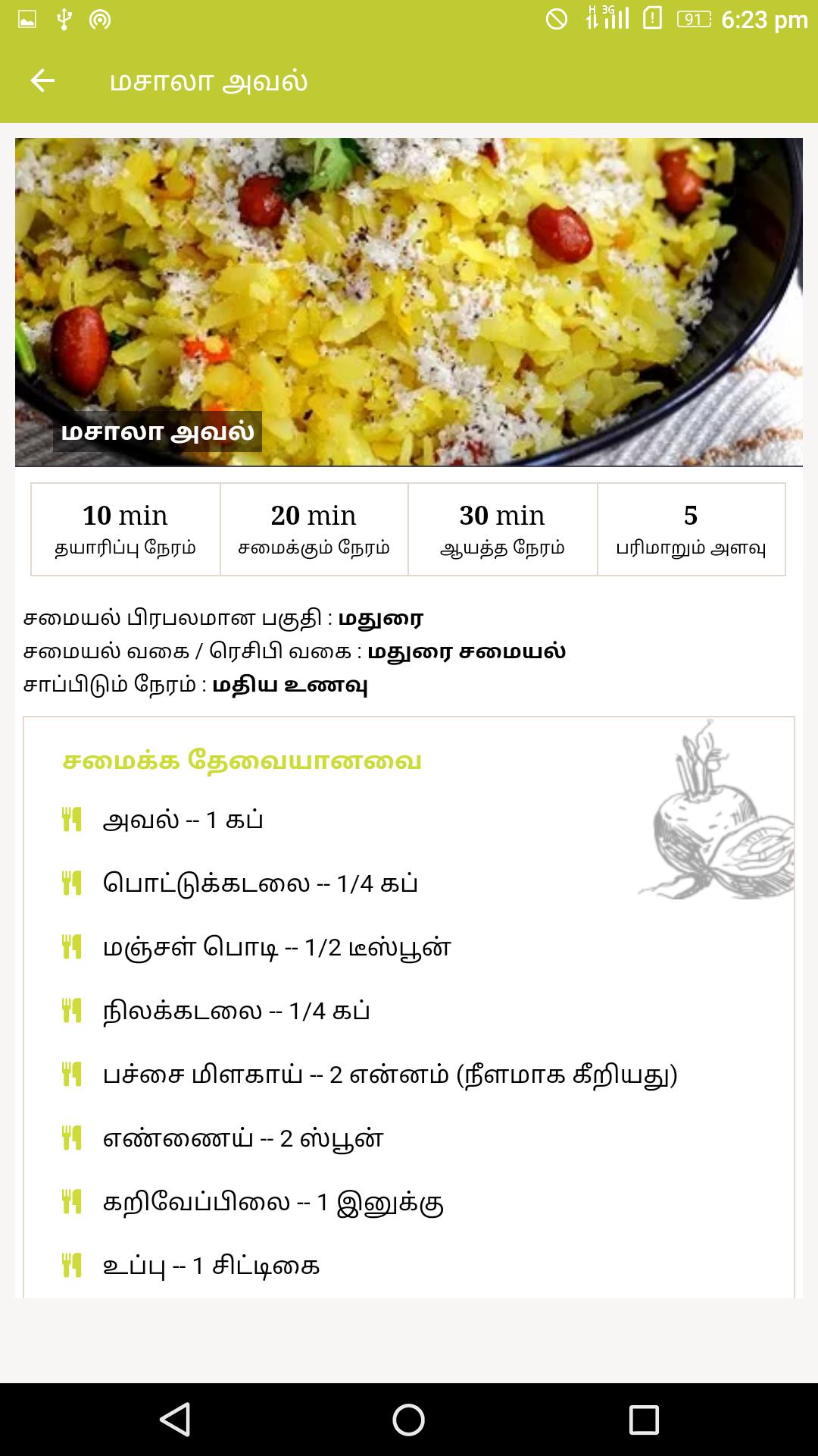 Madurai Special Food Recipes Madurai Samayal Tamil For Android Apk Download