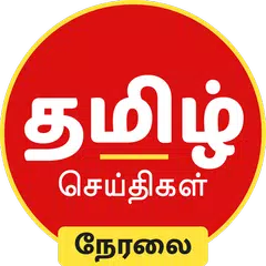 Tamil News Live Tv 24X7