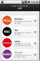 ショートカットキー大辞典 โปสเตอร์