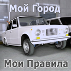 Мой город, Мои правила III-icoon