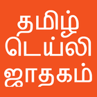 Daily Horoscope In Tamil icon