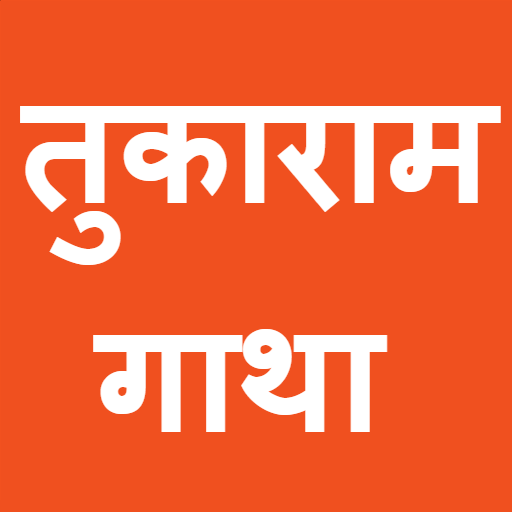 Sant Tukaram Gatha In Marathi