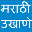 Marathi Ukhane Zeichen