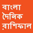 Daily Horoscope in Bengali ไอคอน