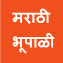 APK Marathi Bhopali - मराठी भूपाळी