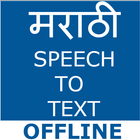 Marathi Speech To Text иконка