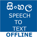 آیکون‌ Sinhala Speech To Text