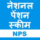 National Pension Scheme(NPS) - नेशनल पेंशन स्कीम APK
