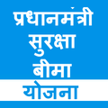 Pradhan Mantri Suraksha Bima Yojana - PMSBY