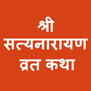 Satyanarayan Vrat Katha APK