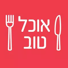 אוכל טוב – מתכונים APK 下載