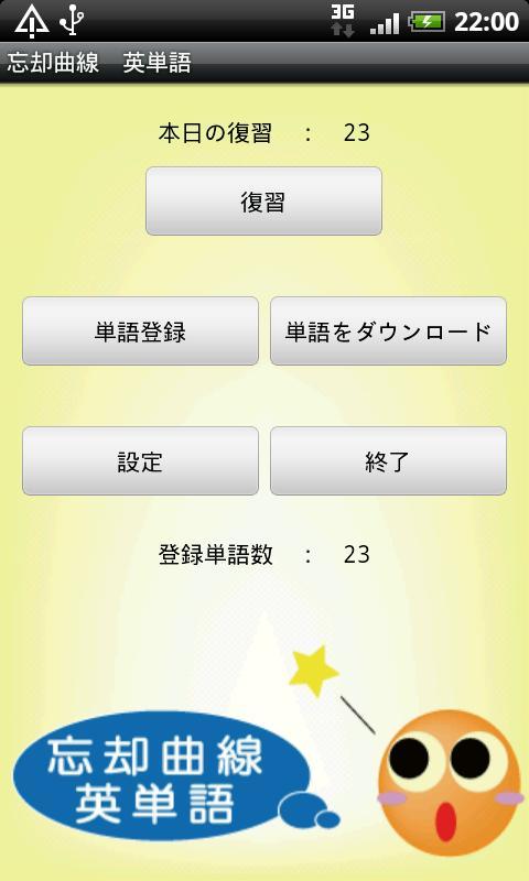 忘却曲線英単語 For Android Apk Download 忘却曲線英単語 For Android Apk Download