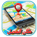 prank تحديد مكان المتصل بالرقم APK