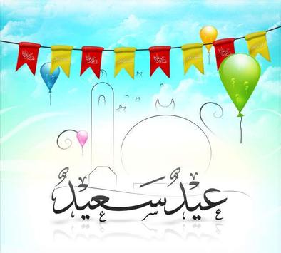صور عيد الأضحى apk screenshot