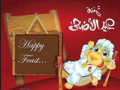 صور عيد الأضحى apk screenshot