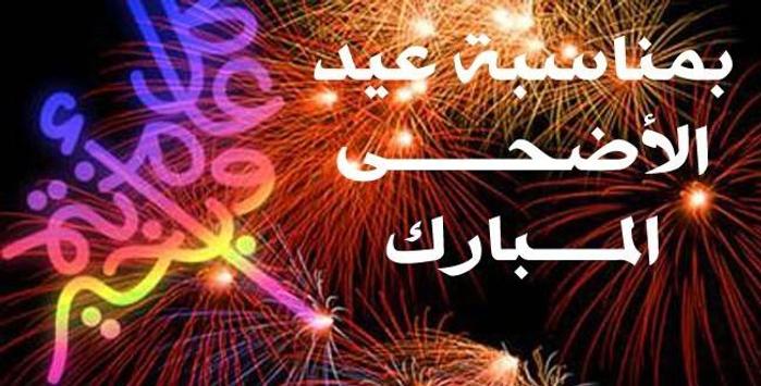 صور عيد الأضحى apk screenshot