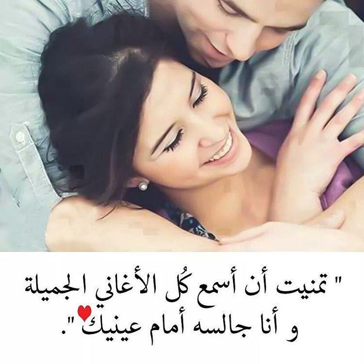 أن ك نت تقرأ فأنا أشتقت لك حقا وإن ك نت قد أبتسمت فأنا أعشق أبتسامتك هذه Love Words Arabic Love Quotes Arabic Funny